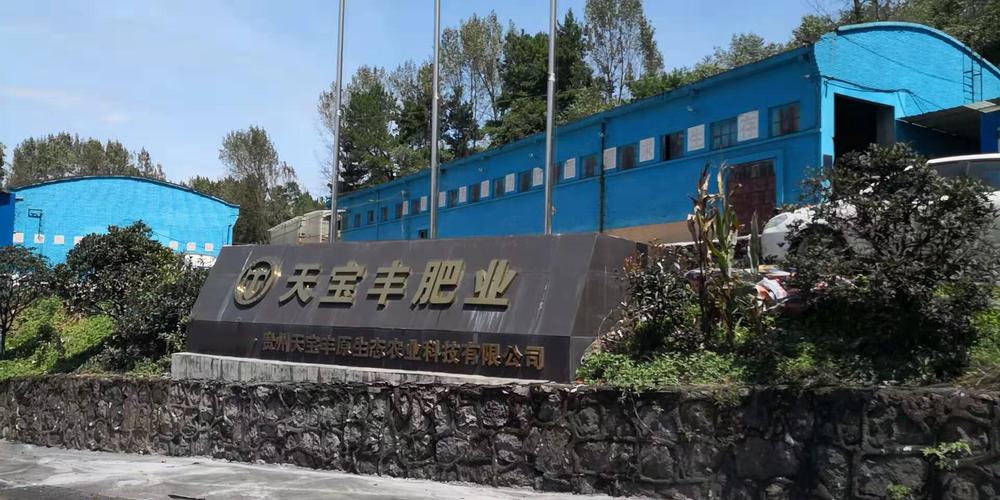 贵州天宝丰原生态农业科技 七原生态科技的绿色实践